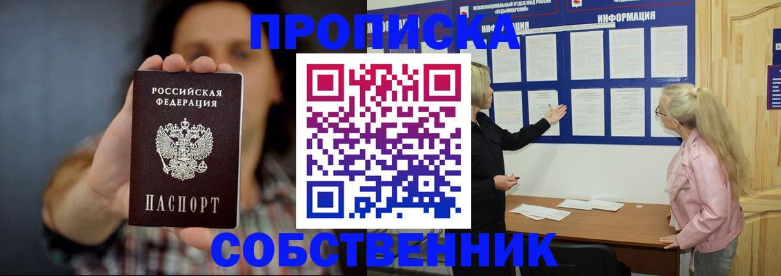 временная прописка в Киришах