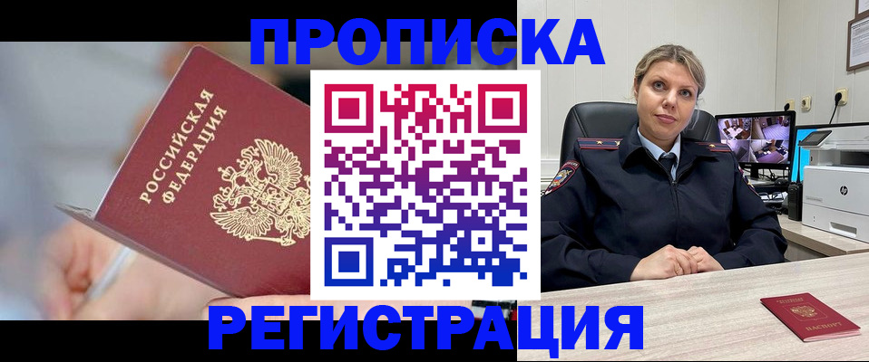 временная прописка в Киришах