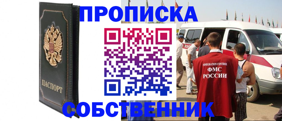 прописка для работы в Киришах